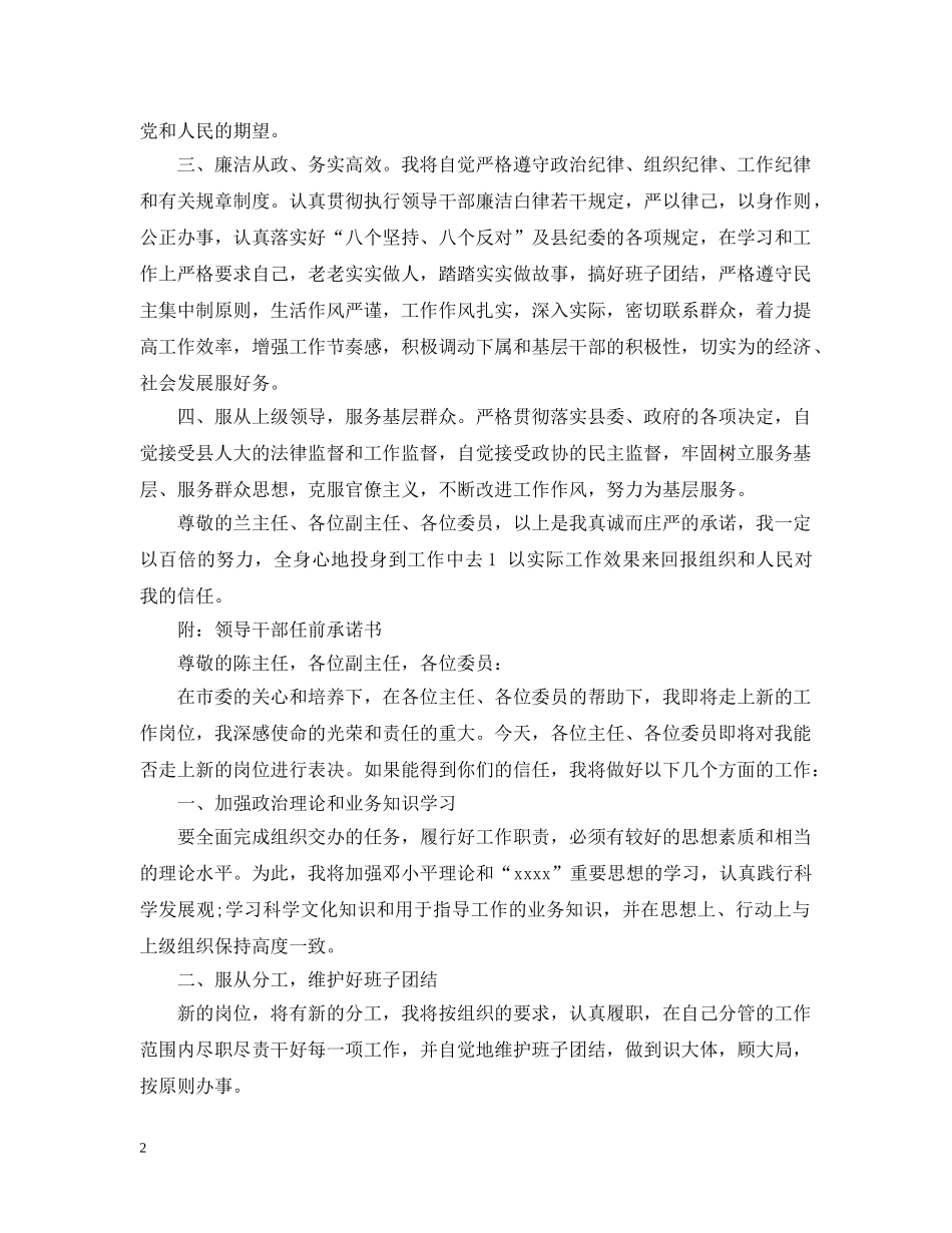 副县长任前承诺书范文_第2页