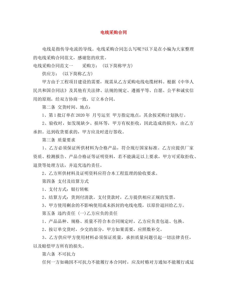 电线采购合同 _第1页