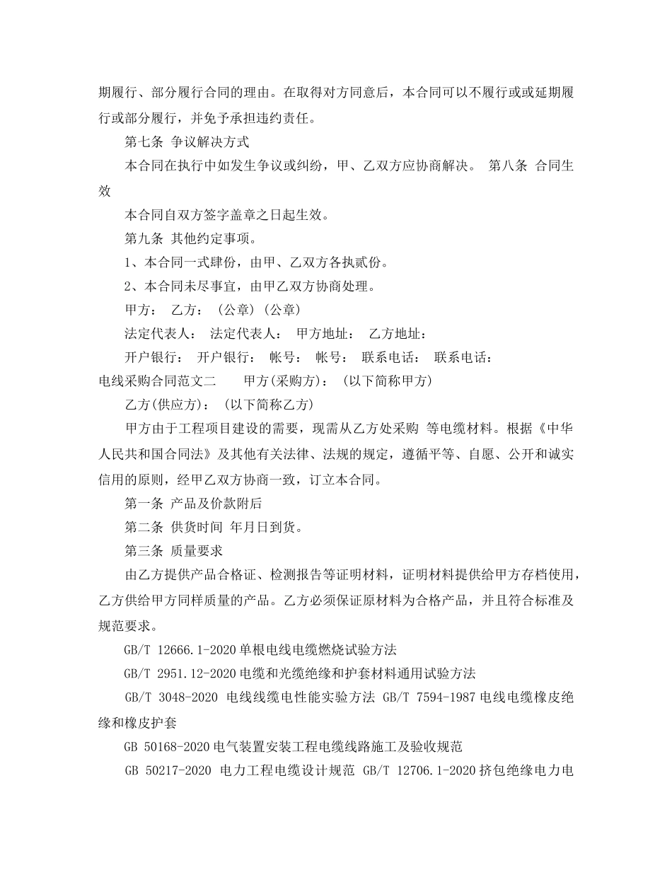 电线采购合同 _第2页