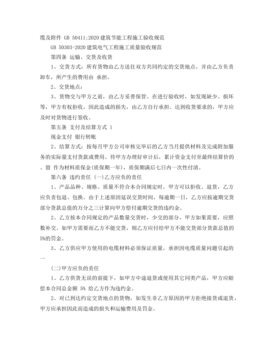 电线采购合同 _第3页