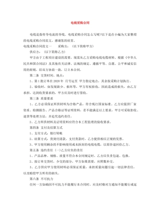 电线采购合同 