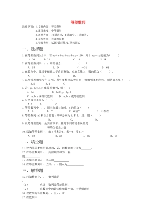 高考数学专题训练 等差数列 