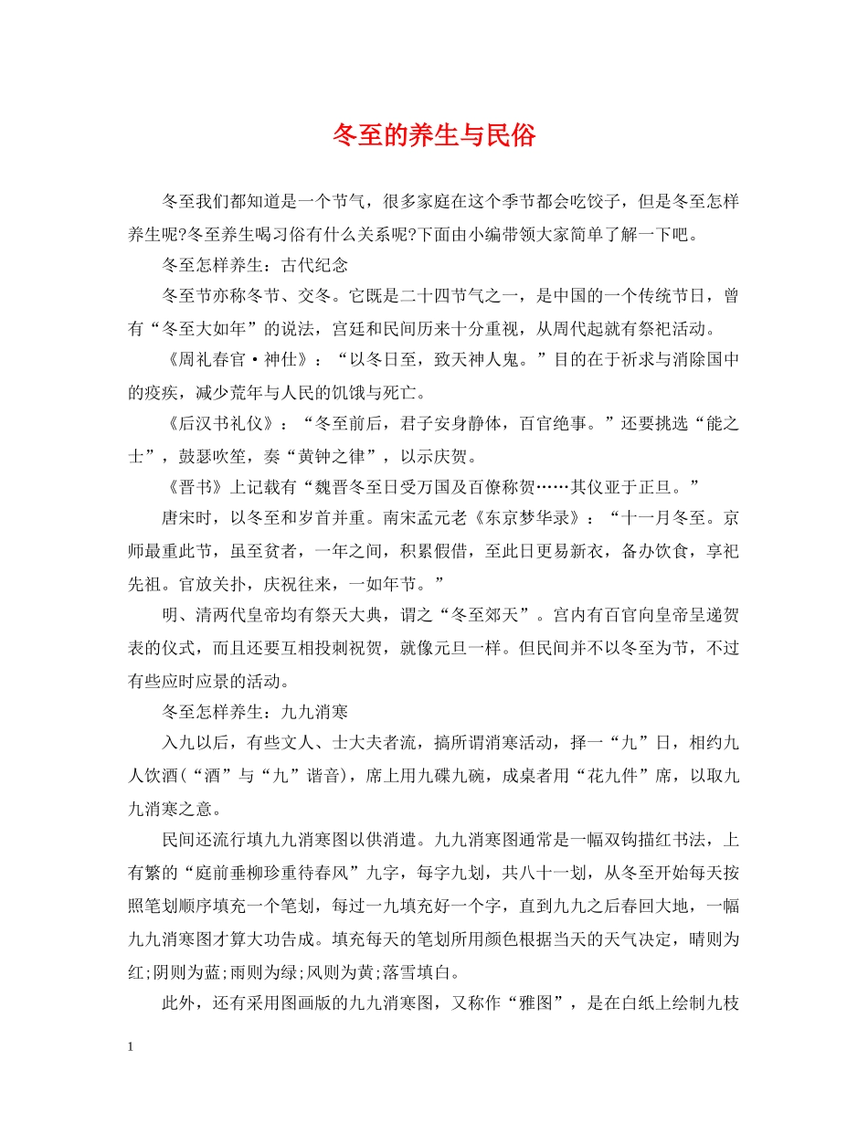 冬至的养生与民俗_第1页