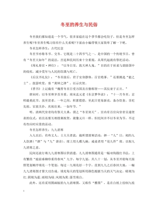 冬至的养生与民俗