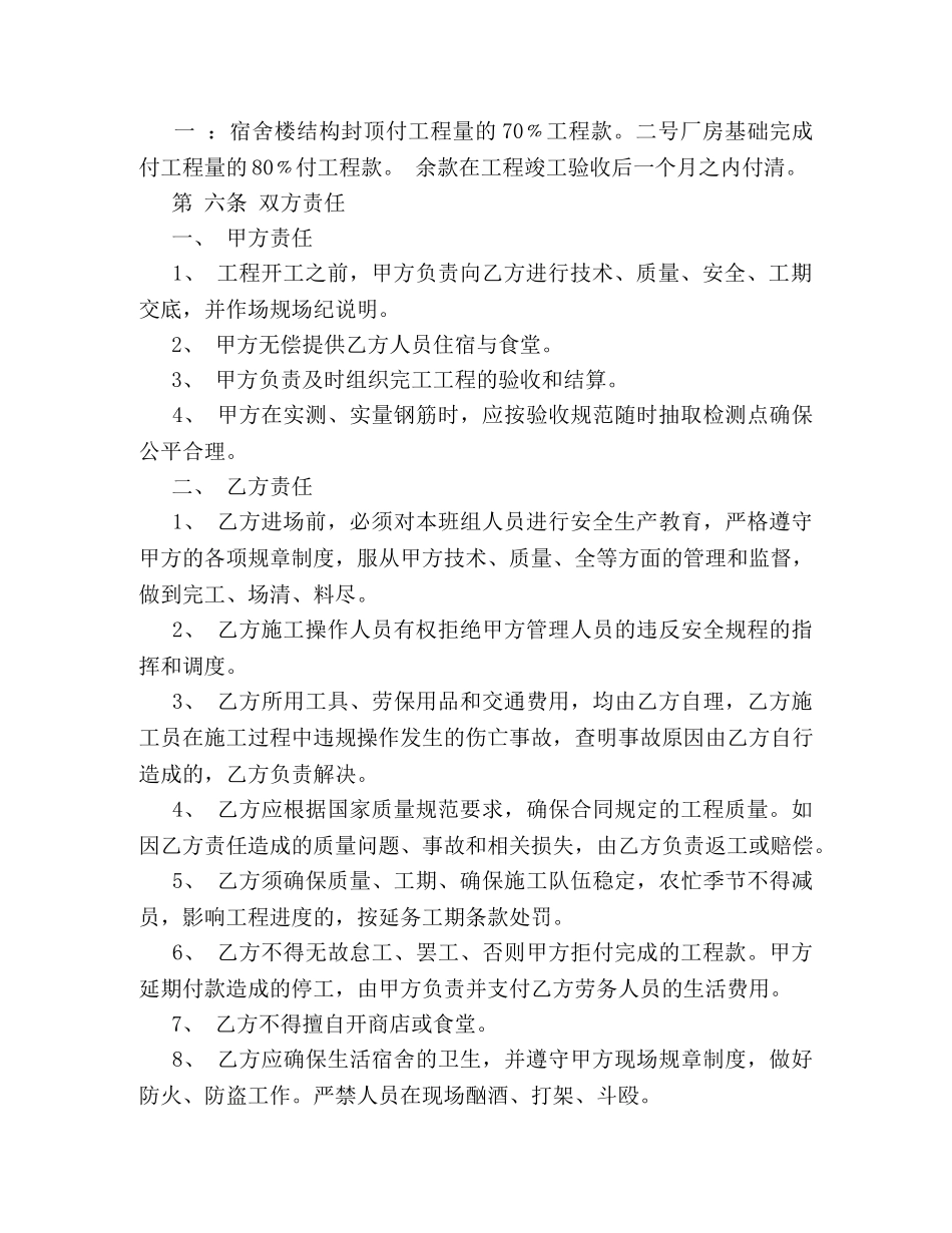 钢筋班组劳务合同样本 (2) _第2页