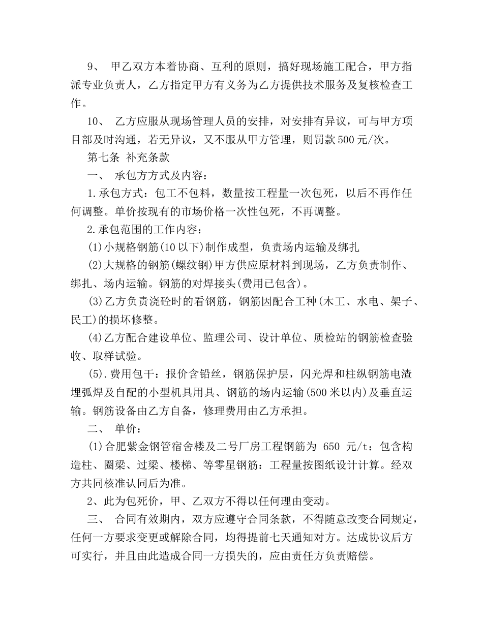 钢筋班组劳务合同样本 (2) _第3页