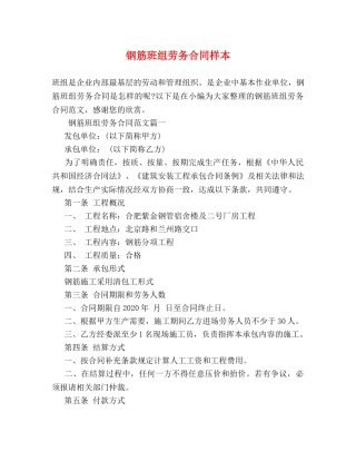 钢筋班组劳务合同样本 (2) 