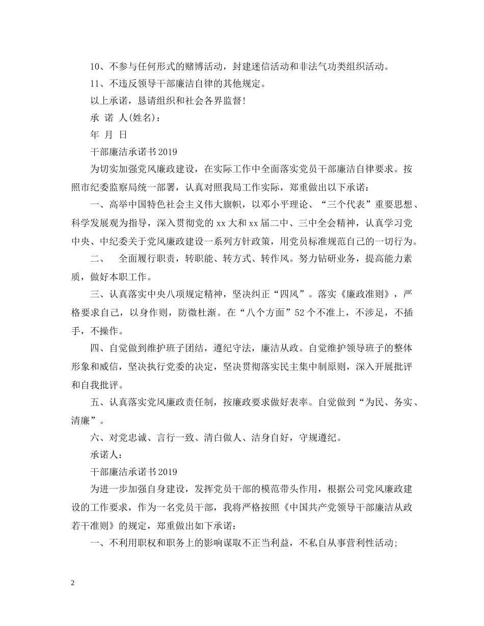 干部廉洁承诺书2024 _第2页
