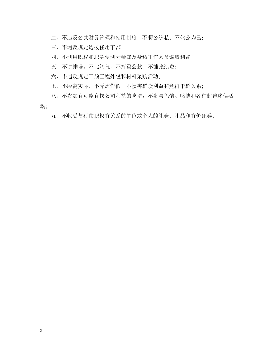 干部廉洁承诺书2024 _第3页