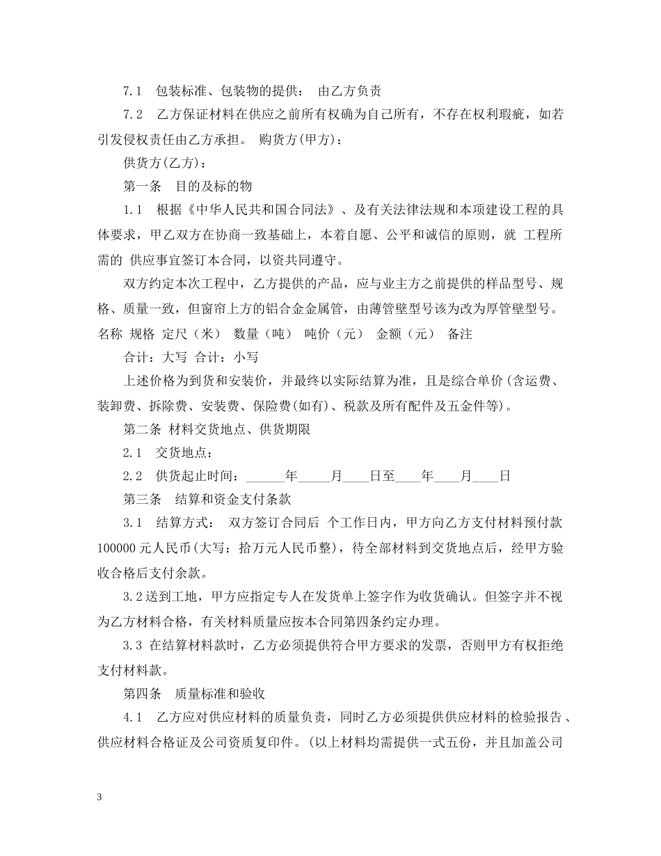 钢材采购合同 _第3页