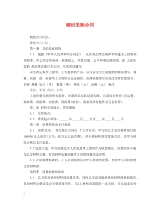 钢材采购合同 