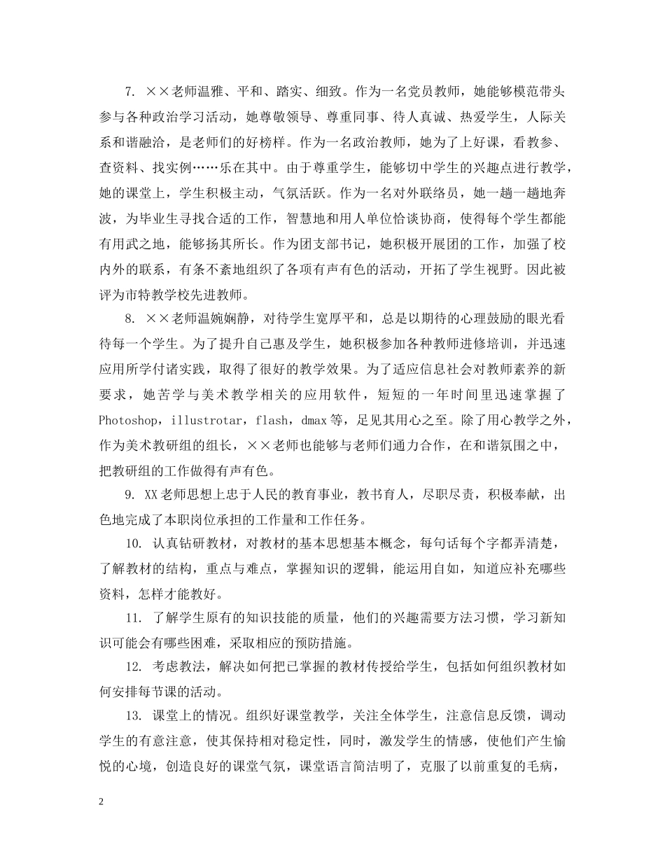 对幼儿教师的评语 _第2页