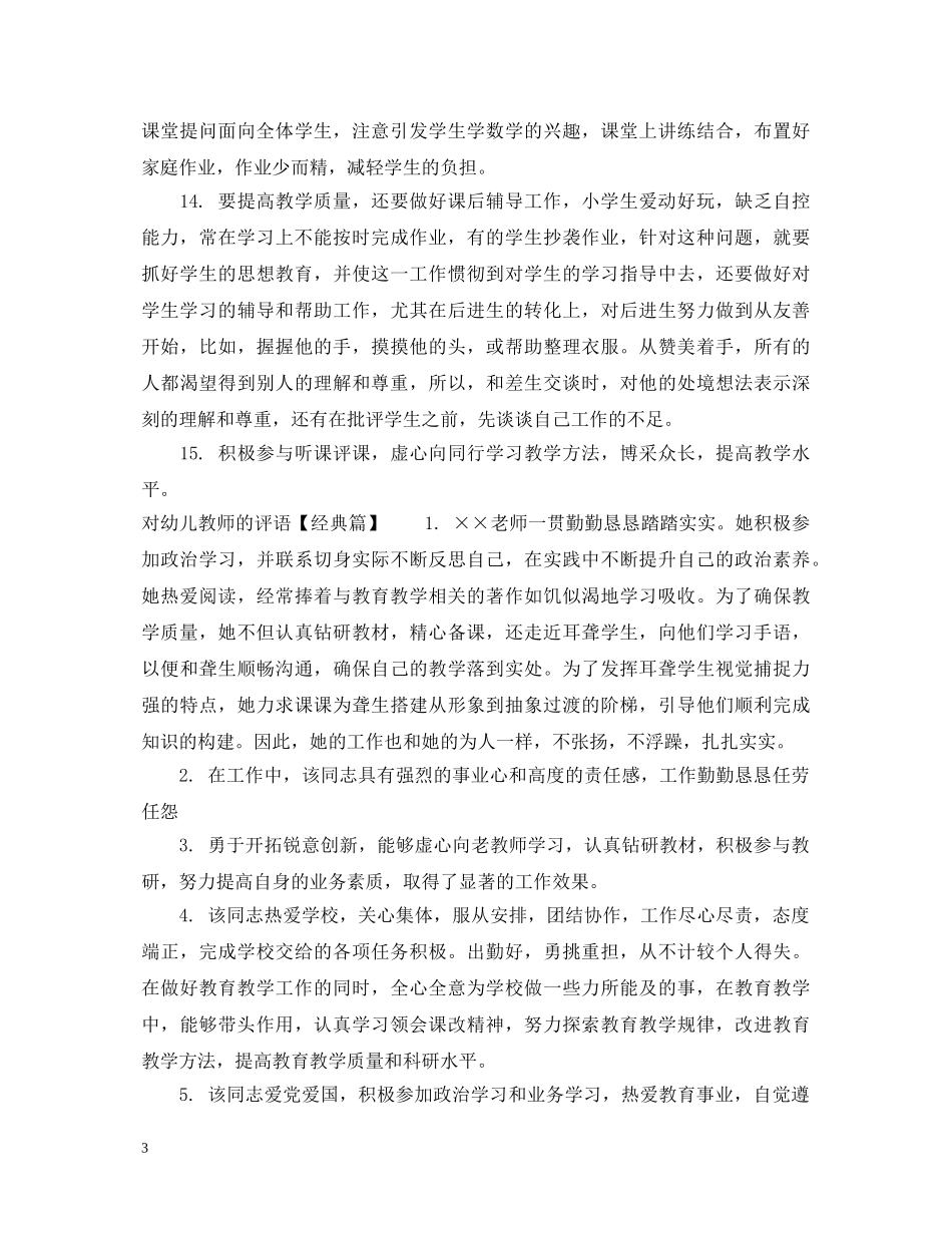 对幼儿教师的评语 _第3页