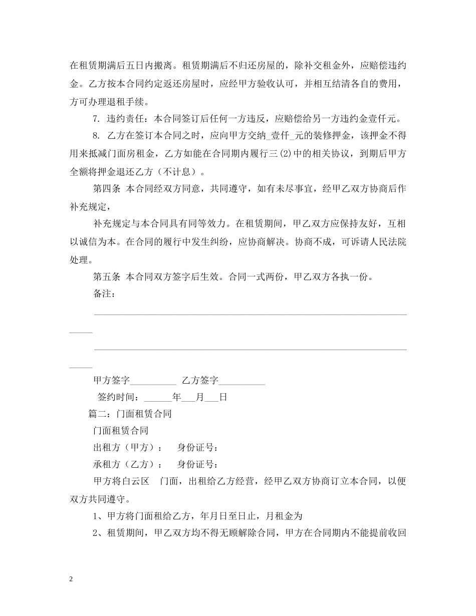 店面房屋租赁合同 (2) _第2页