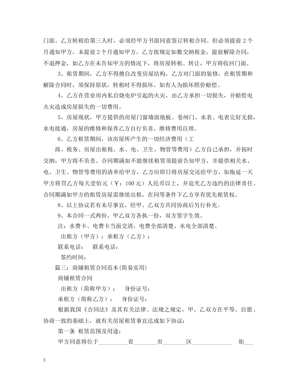 店面房屋租赁合同 (2) _第3页