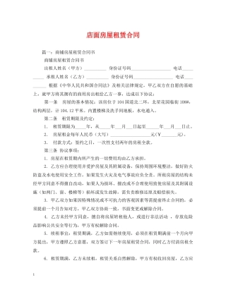 店面房屋租赁合同 (2) 