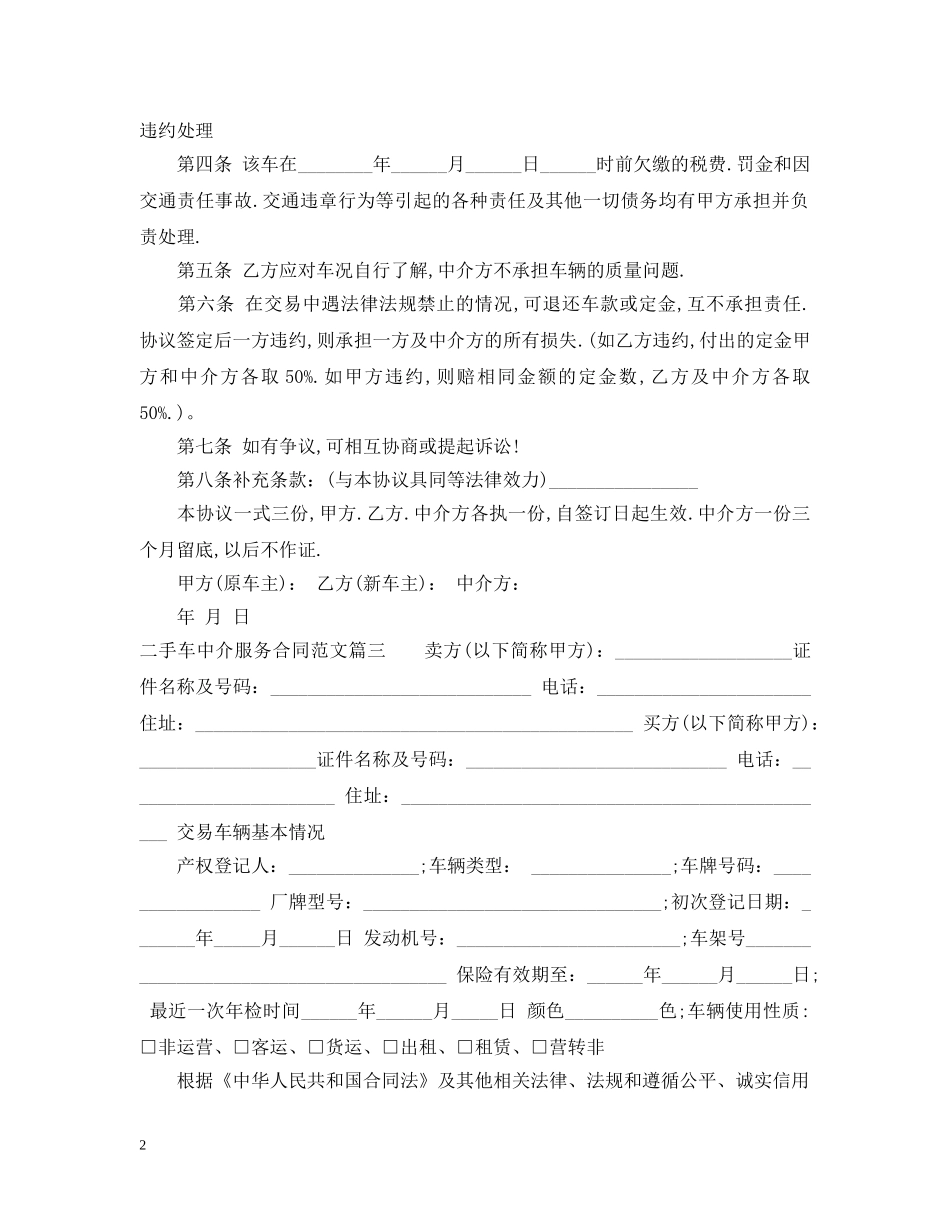 二手车中介服务合同_第2页