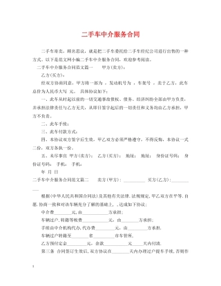 二手车中介服务合同