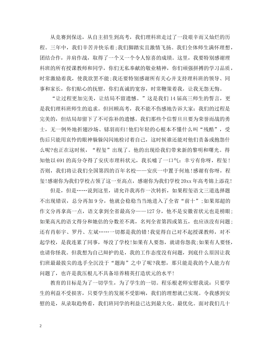 高考升学宴教师致辞3篇 _第2页