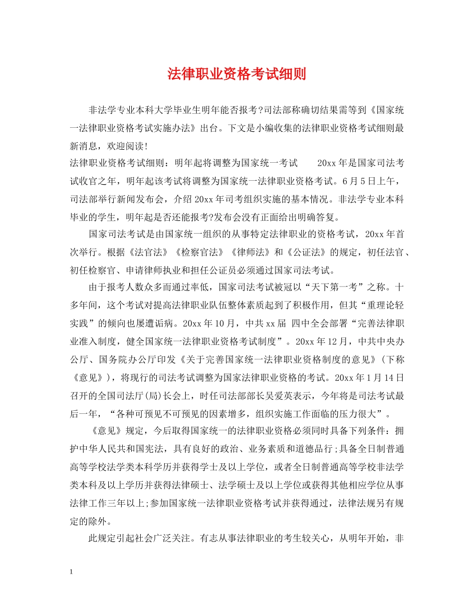 法律职业资格考试细则 _第1页