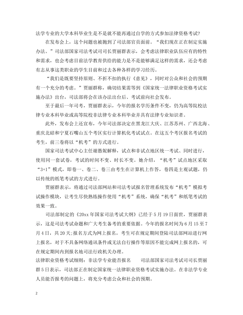法律职业资格考试细则 _第2页