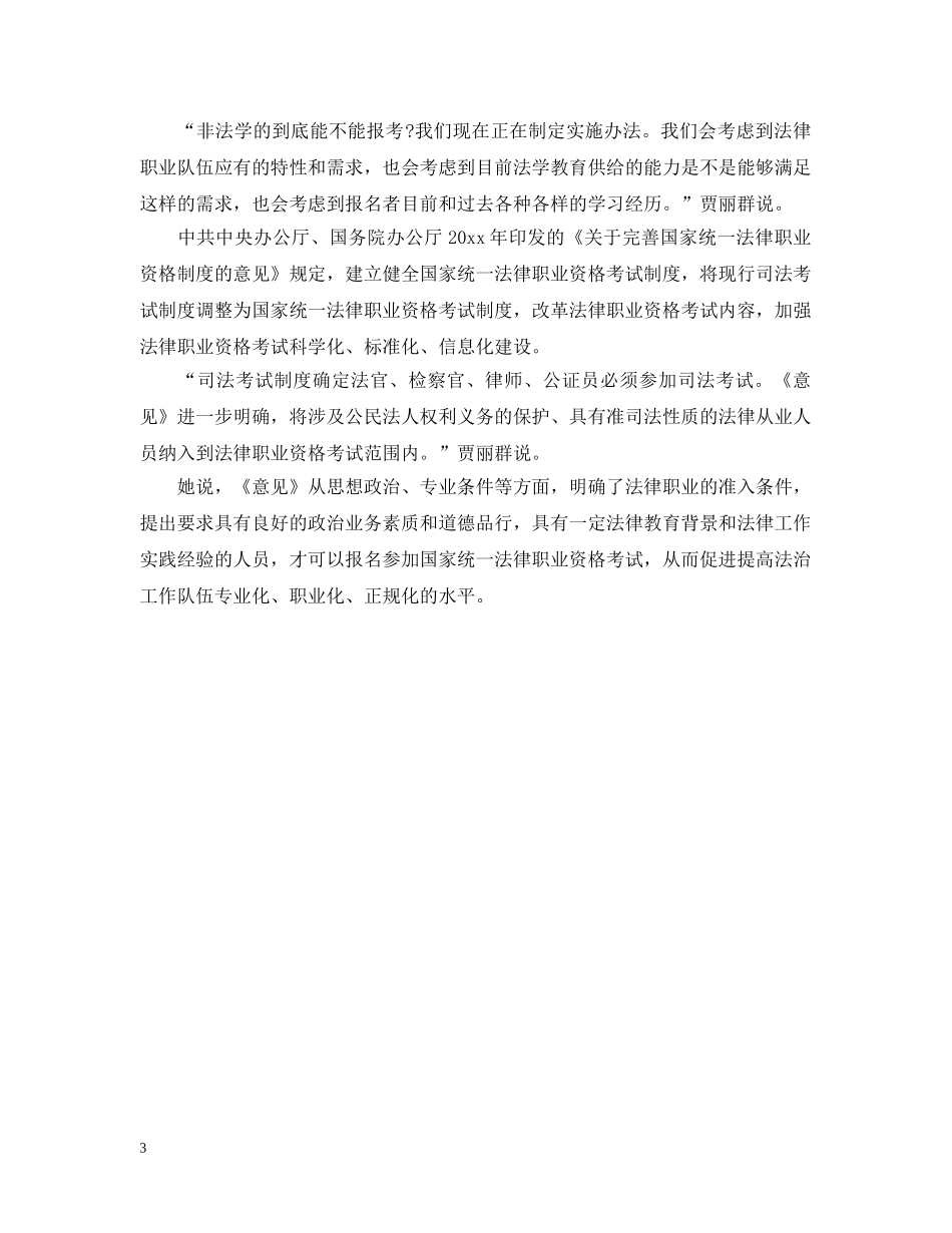法律职业资格考试细则 _第3页