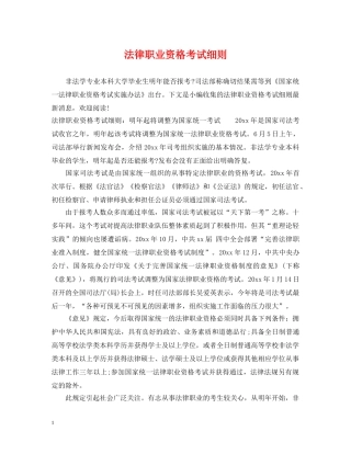 法律职业资格考试细则 