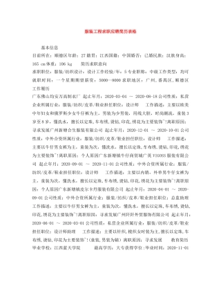 服装工程求职应聘简历表格 