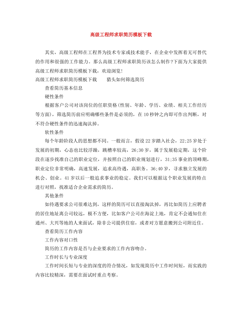 高级工程师求职简历模板下载 _第1页