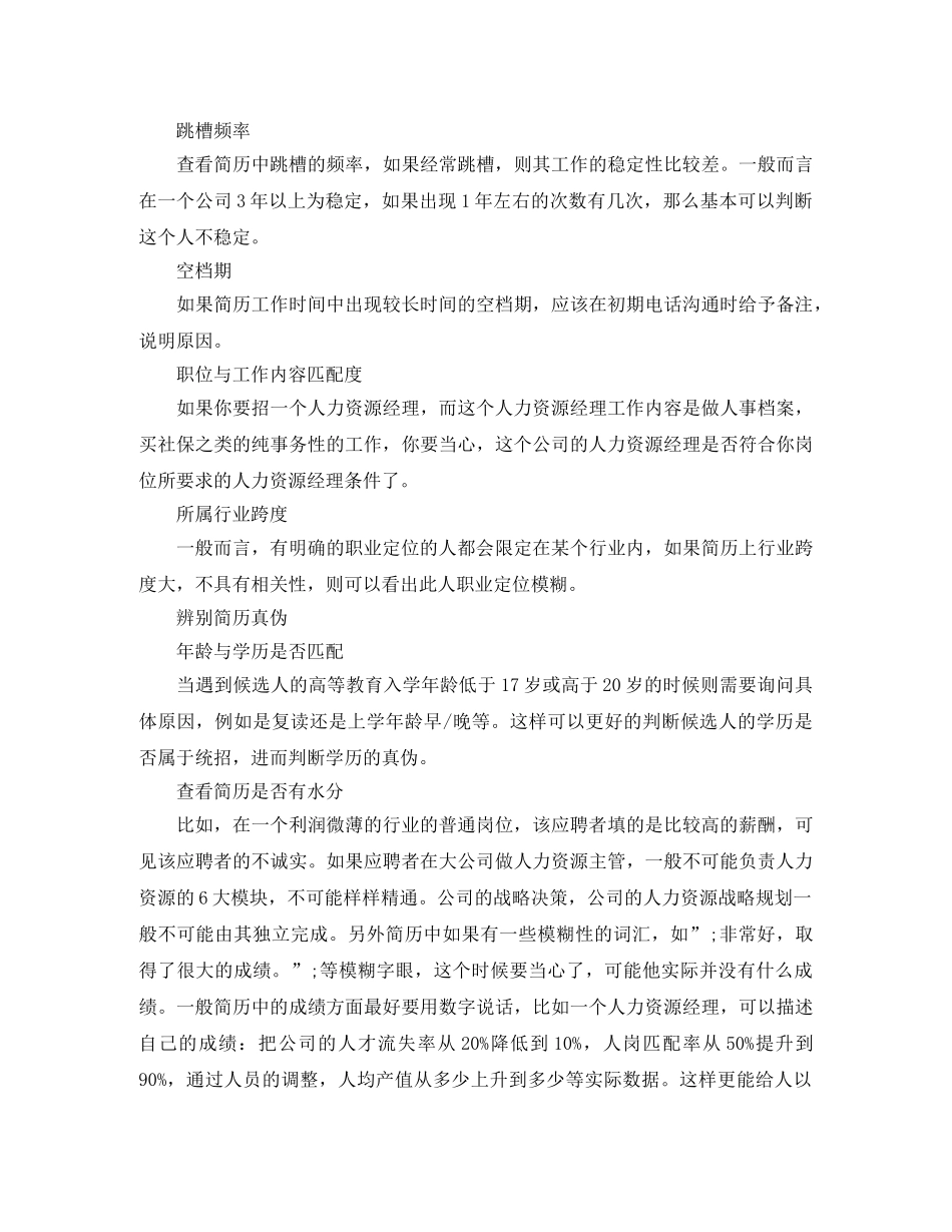 高级工程师求职简历模板下载 _第2页
