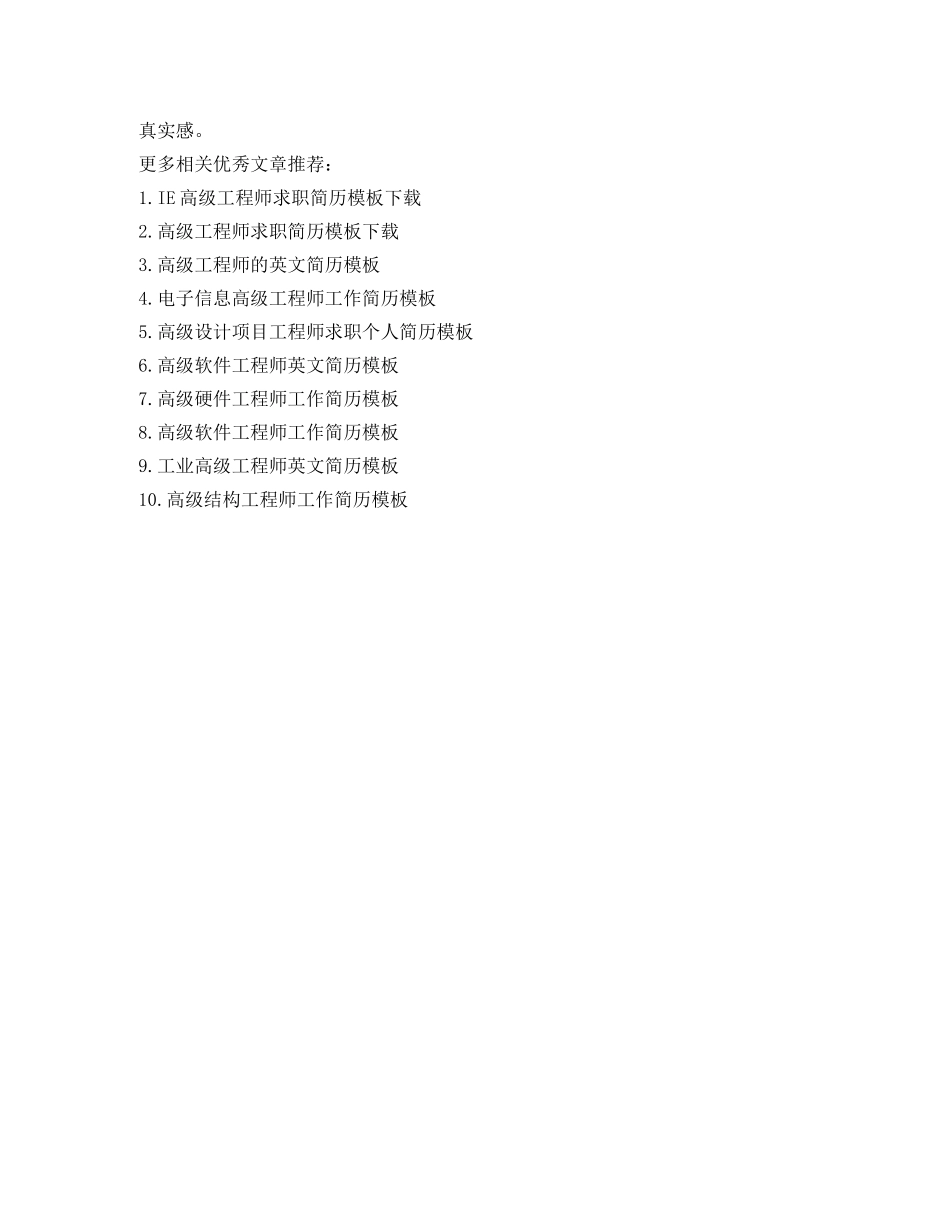 高级工程师求职简历模板下载 _第3页