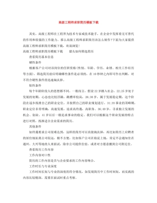高级工程师求职简历模板下载 