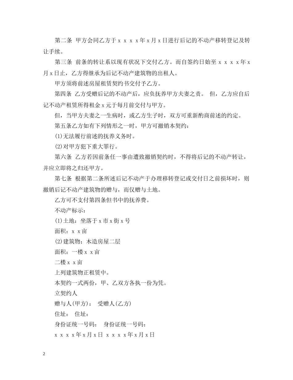 附条件赠与合同范本3篇 _第2页