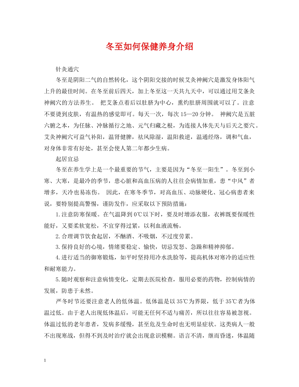 冬至如何保健养身介绍_第1页