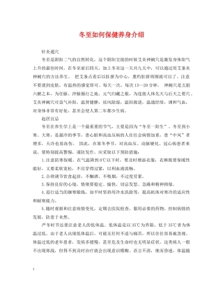 冬至如何保健养身介绍