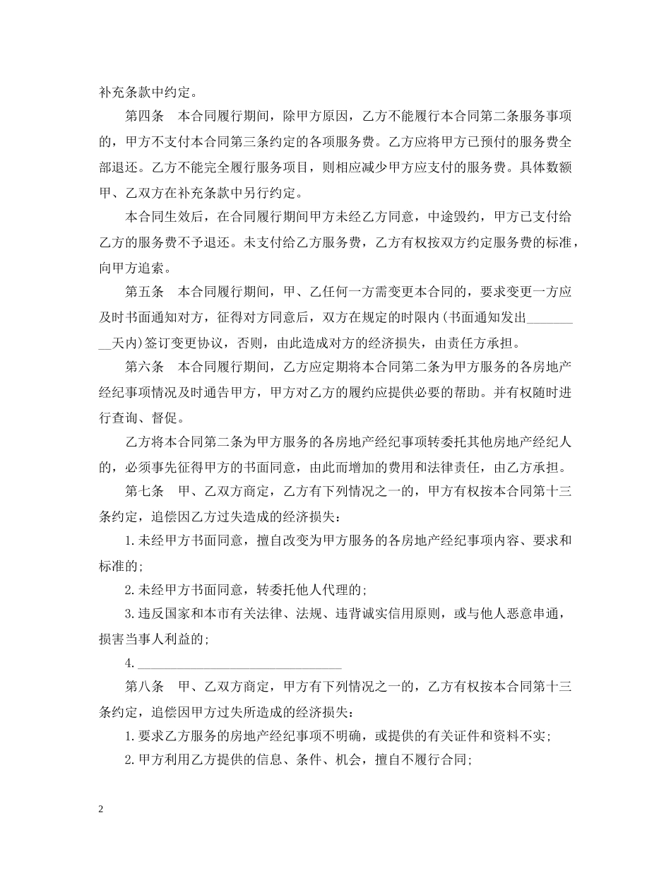 房地产经纪合同模板3篇 _第2页