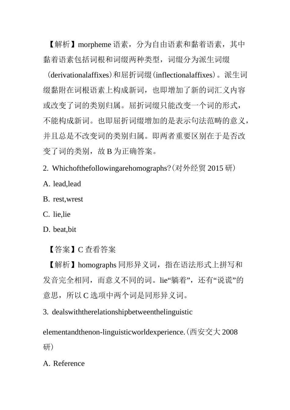 戴炜栋新编简明英语语言学教程第2版配套题库_第2页