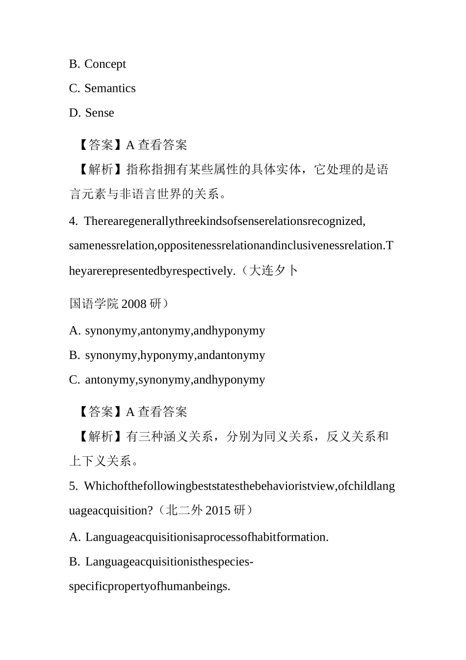 戴炜栋新编简明英语语言学教程第2版配套题库_第3页