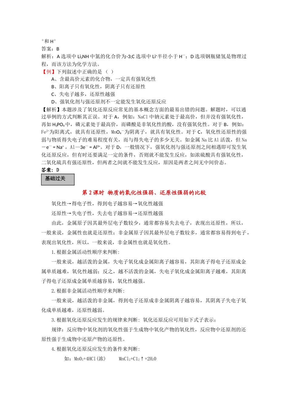 高考化学一轮复习 氧化还原反应讲练析 新人教版 _第2页