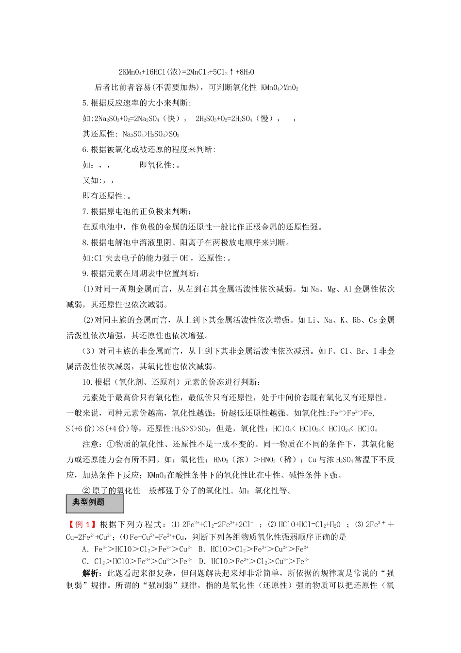高考化学一轮复习 氧化还原反应讲练析 新人教版 _第3页