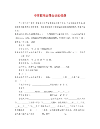 非常标准合理合法的借条 