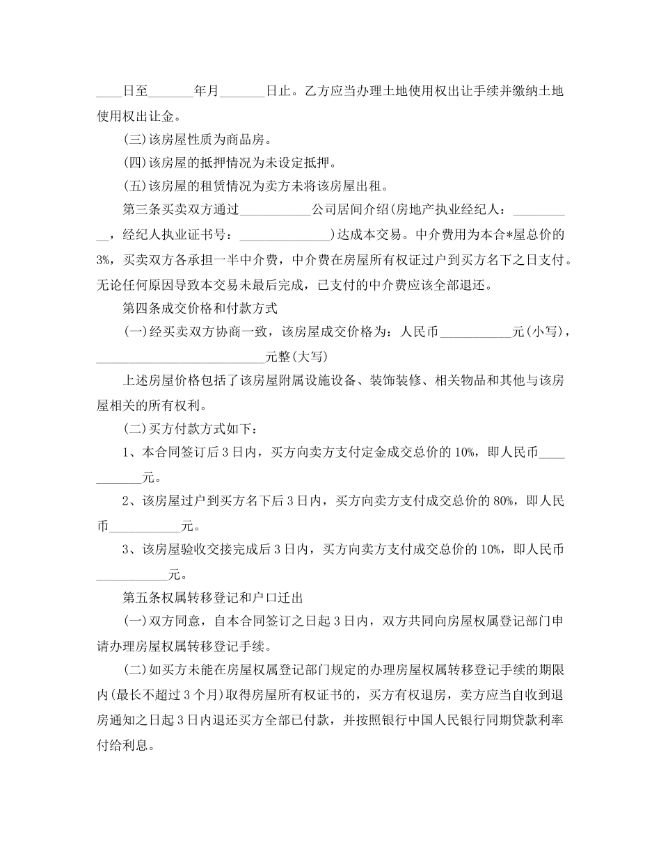 二手房购房合同样本范文_第2页