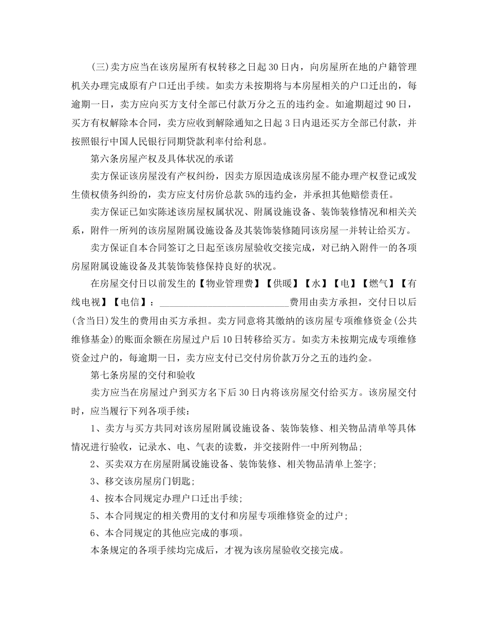 二手房购房合同样本范文_第3页