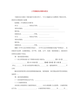 二手房购房合同样本范文
