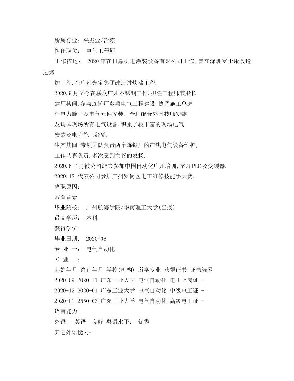 电气个人简历范文 _第2页
