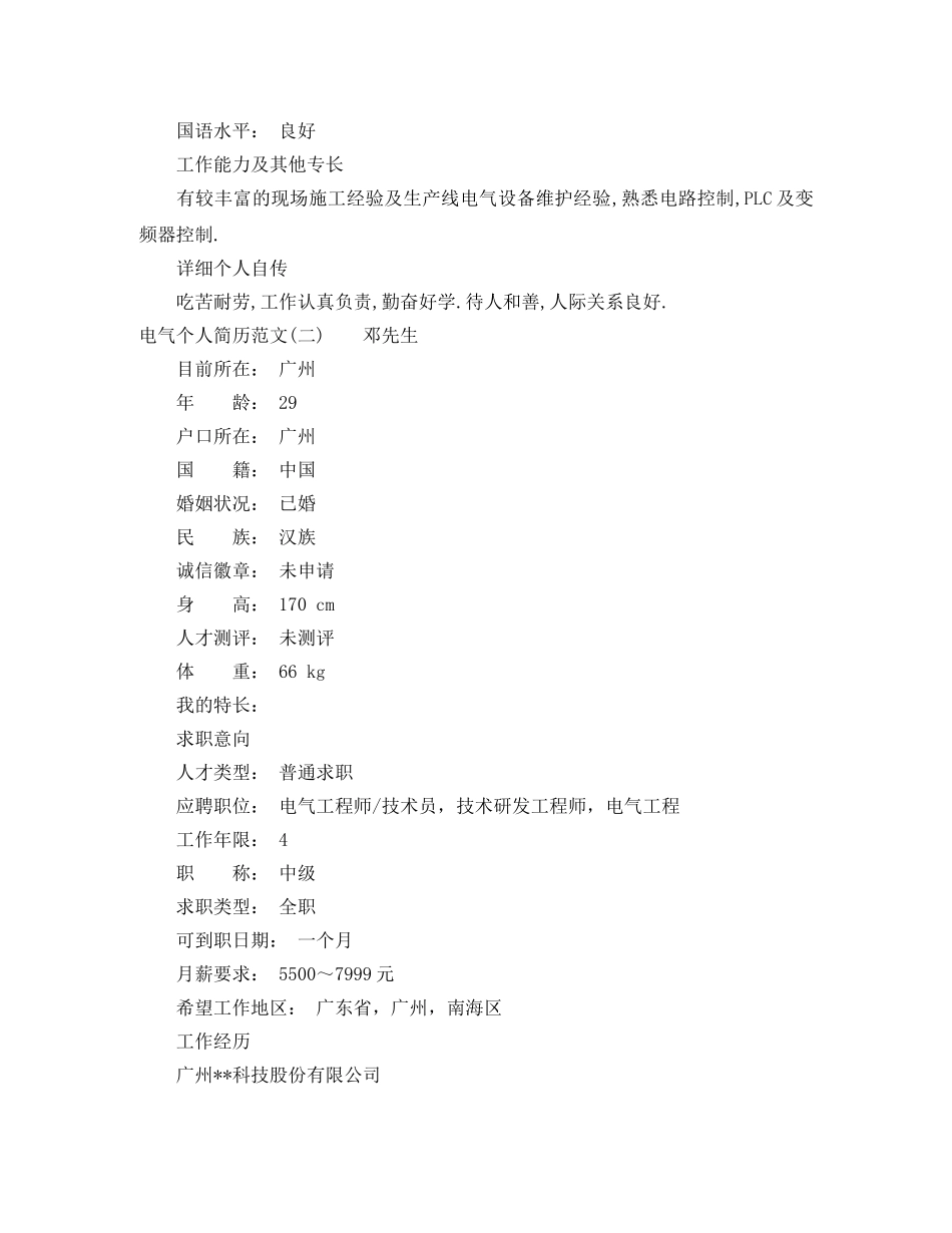 电气个人简历范文 _第3页
