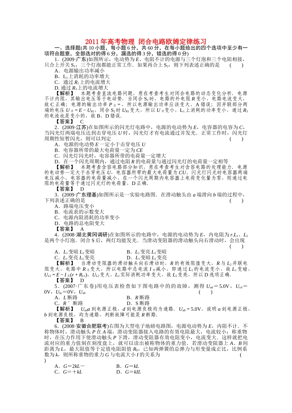 高考物理 闭合电路欧姆定律练习 _第1页