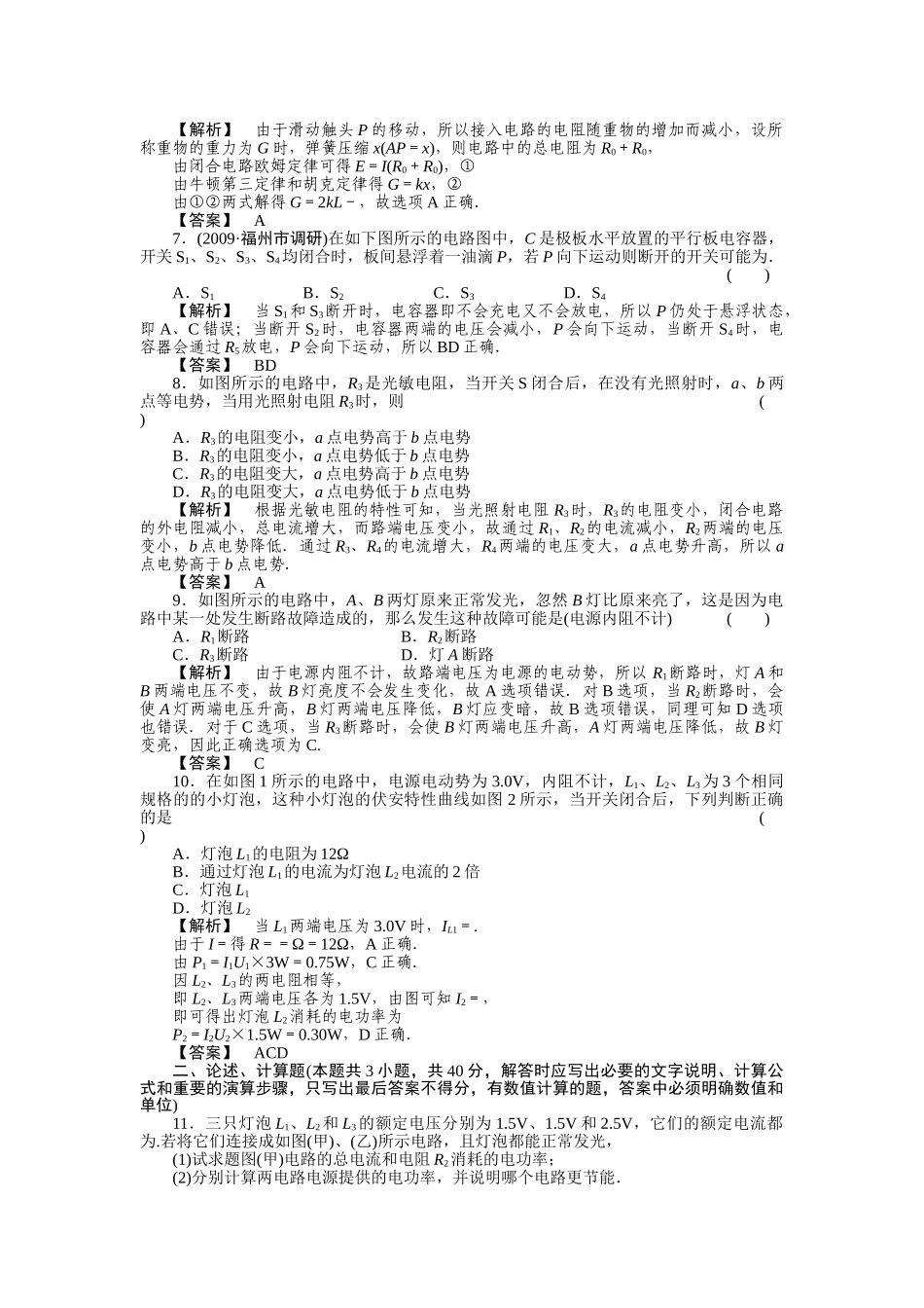 高考物理 闭合电路欧姆定律练习 _第2页