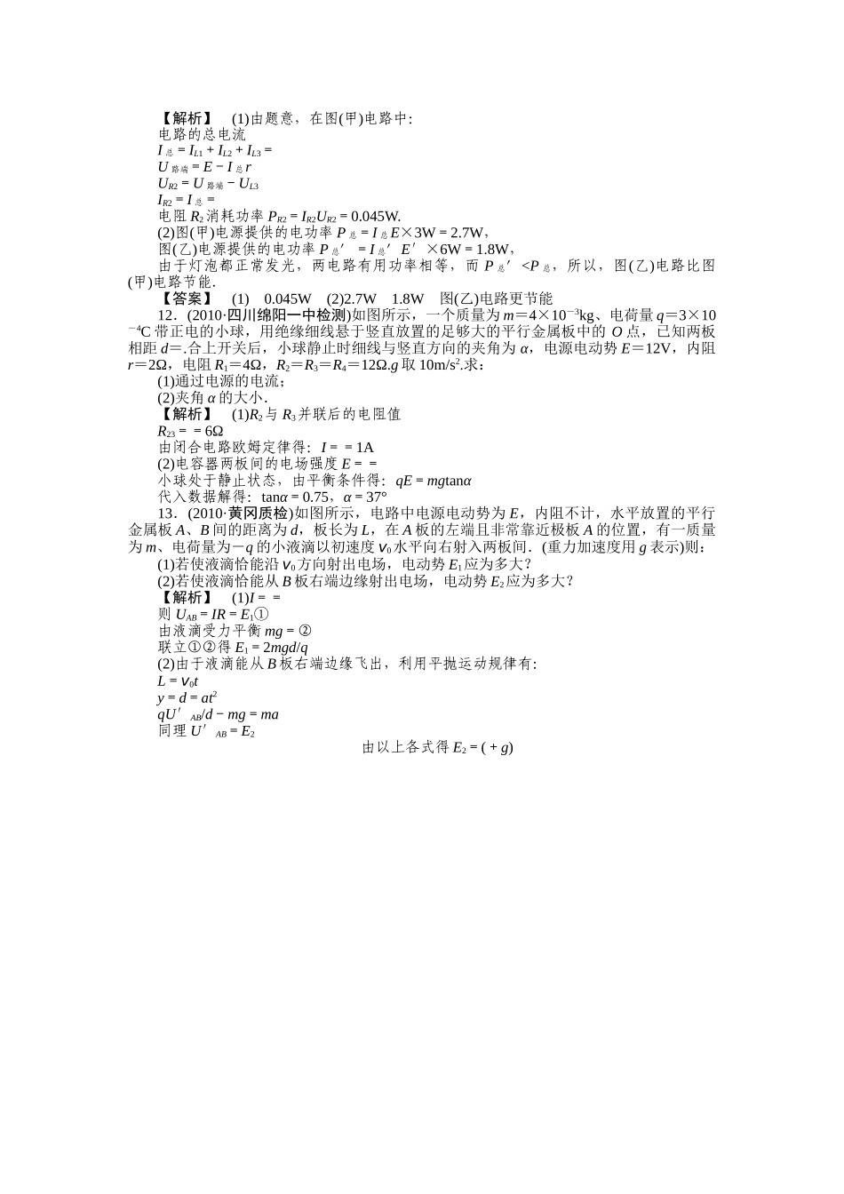 高考物理 闭合电路欧姆定律练习 _第3页