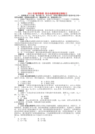 高考物理 闭合电路欧姆定律练习 